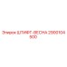 2900104500 ШТИФТ-ВЕСНА Epiroc