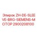 Фото комплектующей 2900208100 ZH-DE-SLEEVE-BRG-SIEMENS-МОТОР Epiroc