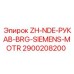 Фото втулки 2900208200 ZH-NDE-РУКАВ-BRG-SIEMENS-MOTR производства Epiroc