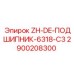 Фото подшипника 2900208300 ZH-DE-ПОДШИПНИК-6318-C3 производства Epiroc