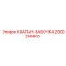 Регулирующий клапан Epiroc 2900209800