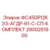 Оригинальный уплотнительный комплект 2900251900 Epiroc для буровых станков