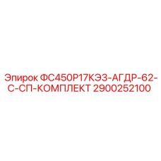 Комплект уплотнений 2900252100 Epiroc для тяжелых условий эксплуатации