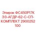 Комплект уплотнений 2900252100 Epiroc для тяжелых условий эксплуатации
