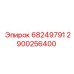 2900256400 68249791 Epiroc