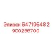 2900256700 64719548 Epiroc