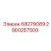 2900257500 68279089 Epiroc