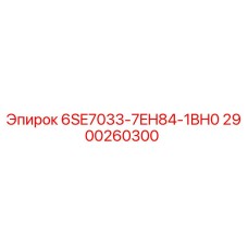 2900260300 6SE7033-7EH84-1BH0 Epiroc