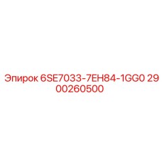 2900260500 6SE7033-7EH84-1GG0 Epiroc