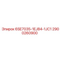 2900260900 6SE7035-1EJ84-1JC1 Epiroc