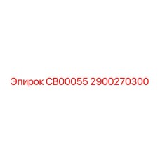 Фото пневматического компонента CB00055 Epiroc