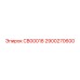 Фото компонента CB00018 для техники Epiroc