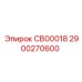 Фото компонента CB00018 для техники Epiroc