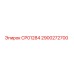 Epiroc CP01284 Spare Part for Drilling Rigs