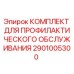 Оригинальный комплект для ТО 2901005300 производителя Epiroc
