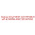 Оригинальный контрольный клапан 2901007799 Epiroc ARG серии
