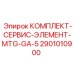 Сервисные компоненты для систем крепления Epiroc 2901010900 MTG-GA-5