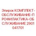 Инструменты для профилактического обслуживания буровой техники