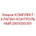 Комплектующие для гидравлического клапана буровой установки