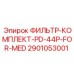 2901053001 ФИЛЬТР-КОМПЛЕКТ-PD-44P-FOR-MED Epiroc