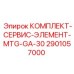 Оригинальный сервисный набор Epiroc 2901057000 для моделей MTG-GA-30