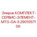 Оригинальный сервисный набор Epiroc 2901057100 для малогабаритных станков