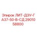2901058800 ЛИТ-ДЭУ-ГА37-50-В-СД Epiroc