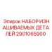 2901065900 НАБОР ИЗНАШИВАЕМЫХ ДЕТАЛЕЙ Epiroc