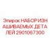 2901067300 НАБОР ИЗНАШИВАЕМЫХ ДЕТАЛЕЙ Epiroc