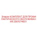 Набор для ТО пневматического оборудования 2901074601 Epiroc
