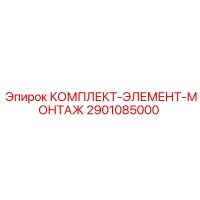 2901085000 Mounting Element Kit Epiroc