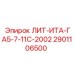 2901106500 ЛИТ-ИТА-ГА5-7-11С-2002 Epiroc