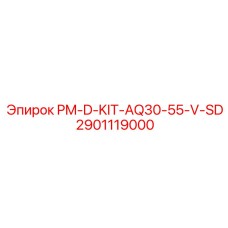 Комплект для систем управления буровыми станками Epiroc 2901119000