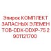 2901121700 КОМПЛЕКТ ЗАПАСНЫХ ЭЛЕМЕНТОВ-DDX-DDXP-75 Epiroc