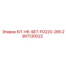 Оригинальный набор KIT-HE-SET-FD220-285 2901130022 для техники Epiroc