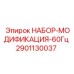 Комплект для перевода оборудования Epiroc на частоту 60Гц 2901130037