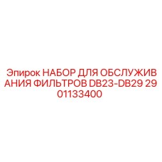 Оригинальный набор 2901133400 для буровых машин Epiroc серии DB23-DB29