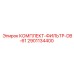 Оригинальный фильтр-комплект DB-61 2901134400 от производителя Epiroc