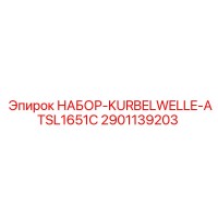 2901139203 НАБОР-KURBELWELLE-ATSL1651C Epiroc