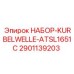 2901139203 НАБОР-KURBELWELLE-ATSL1651C Epiroc