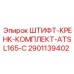 2901139402 ШТИФТ-КРЕНК-КОМПЛЕКТ-ATSL165-C Epiroc