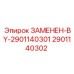 Термостойкая деталь Epiroc 2901140302 для тяжелых условий
