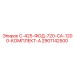 2901142500 С-425-ФОД-720-СА-1200-КОМПЛЕКТ-А Epiroc