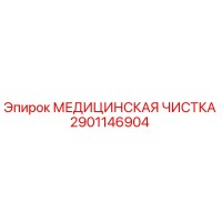 2901146904 МЕДИЦИНСКАЯ ЧИСТКА Epiroc