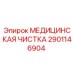 Оригинальный набор для технического обслуживания Epiroc артикул 2901146904
