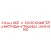 Сменный осушитель воздуха для буровых станков Epiroc CD5-M 2901148100