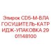 Сменный осушитель воздуха для буровых станков Epiroc CD5-M 2901148100