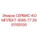 2901155100 СЕРВИС-КОМПЛЕКТ-ID66-77 Epiroc