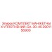 2901156900 КОМПЛЕКТ МАНЖЕТНЫХ УПЛОТНЕНИЙ-GA-30-45 Epiroc