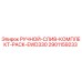 2901159233 РУЧНОЙ-СЛИВ-КОМПЛЕКТ-PACK-EWD330 - Epiroc